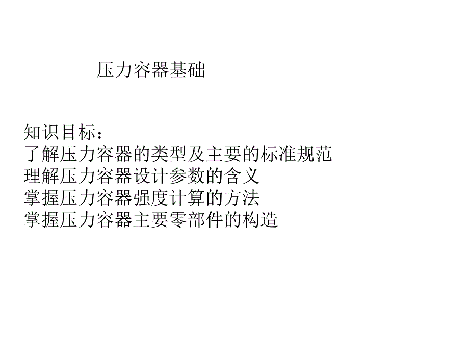 化工设备维护_第1页