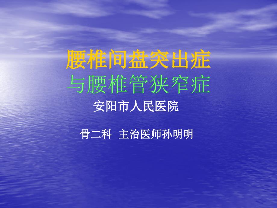 脊柱矫形固定器联合PVP治疗老人胸腰椎体压缩骨折临床应用课件_第1页