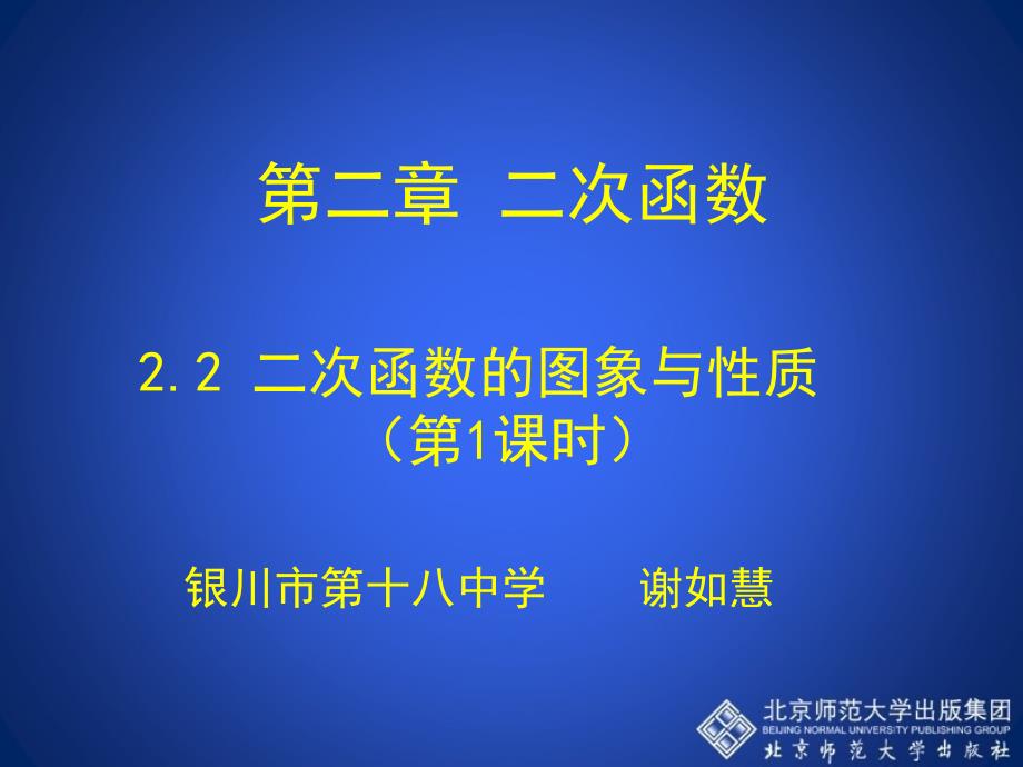 二次函数y=a(x-h)2+k(a≠0)的图象与性质_第1页