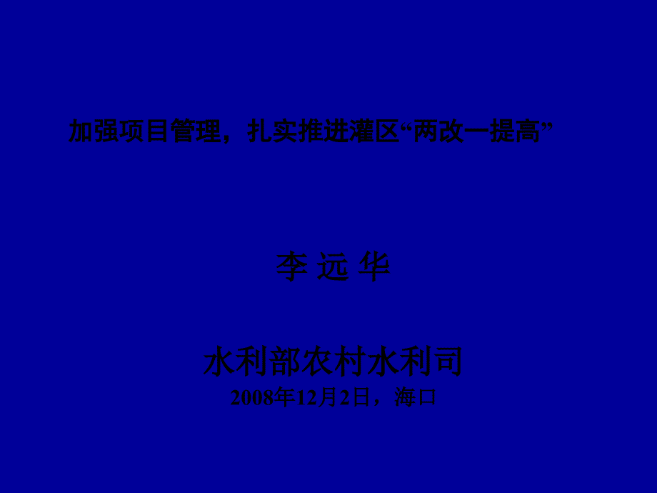 加强项目管理-PowerPointPresentati_第1页