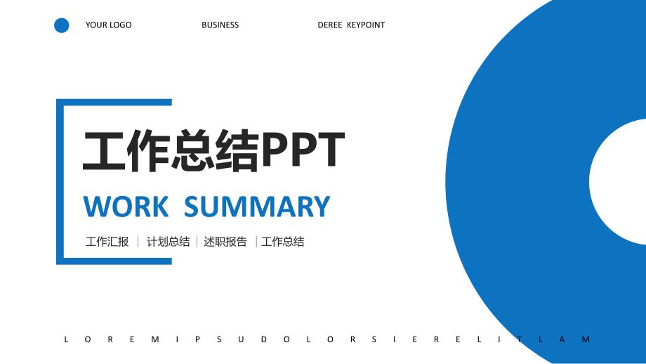 自来水公司年终总结课件_第1页