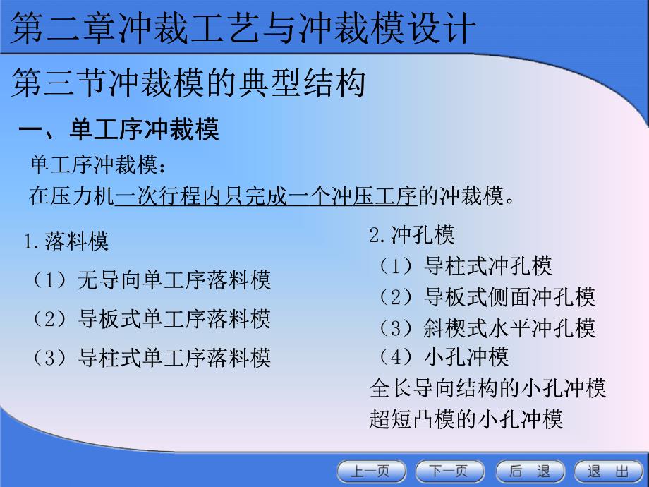 冲裁模的典型结构_第1页