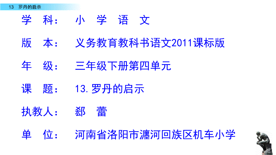 13罗丹的启示_第1页