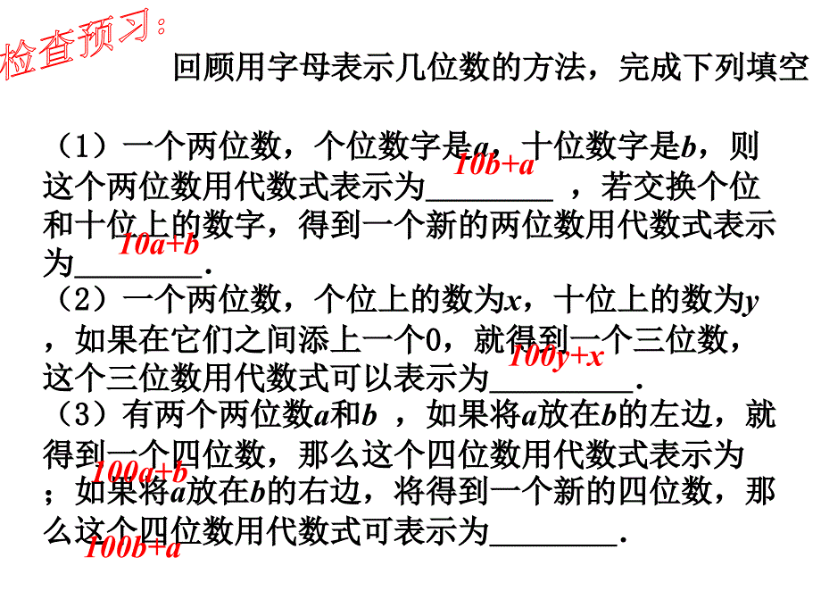 5应用二元一次方程组—里程碑上的数_第1页