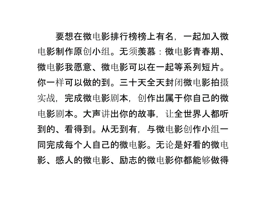 微电影拍摄技巧详解_第1页