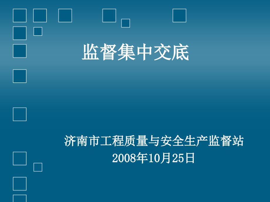 建筑施工高处作业安全技术规范课件_第1页