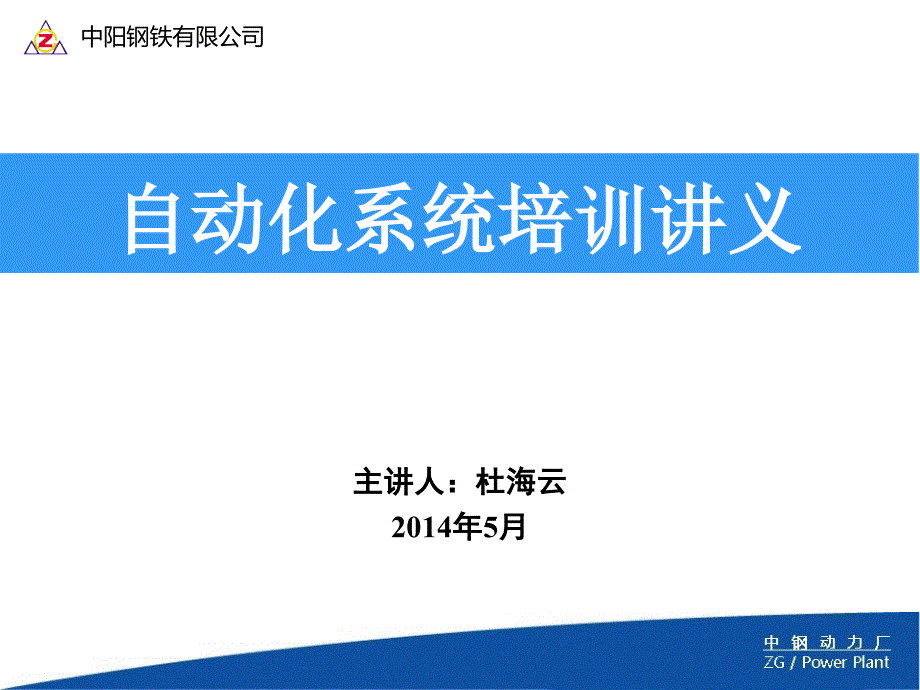 自动化系统培训讲义课件_第1页