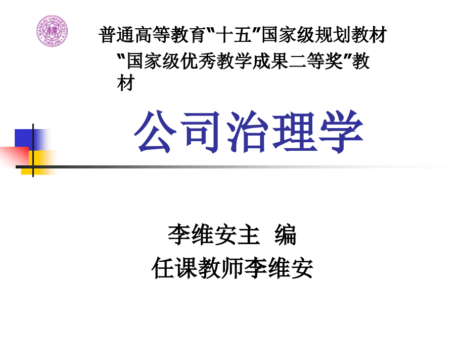 公司治理学课件_第1页