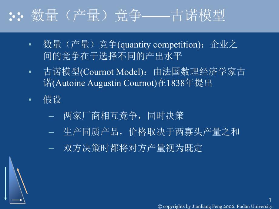 微观经济学补充的博弈模型_第1页