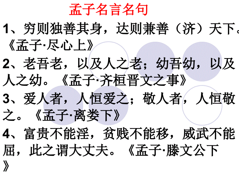 孟子高考名言名句_第1页