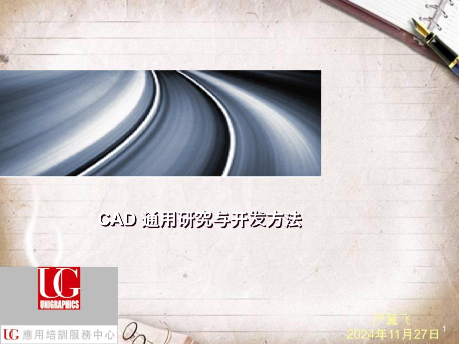 CADUG的培训教材(ppt 96页)_第1页