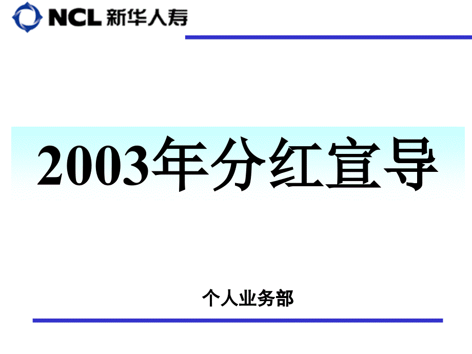 分红宣导材料_第1页