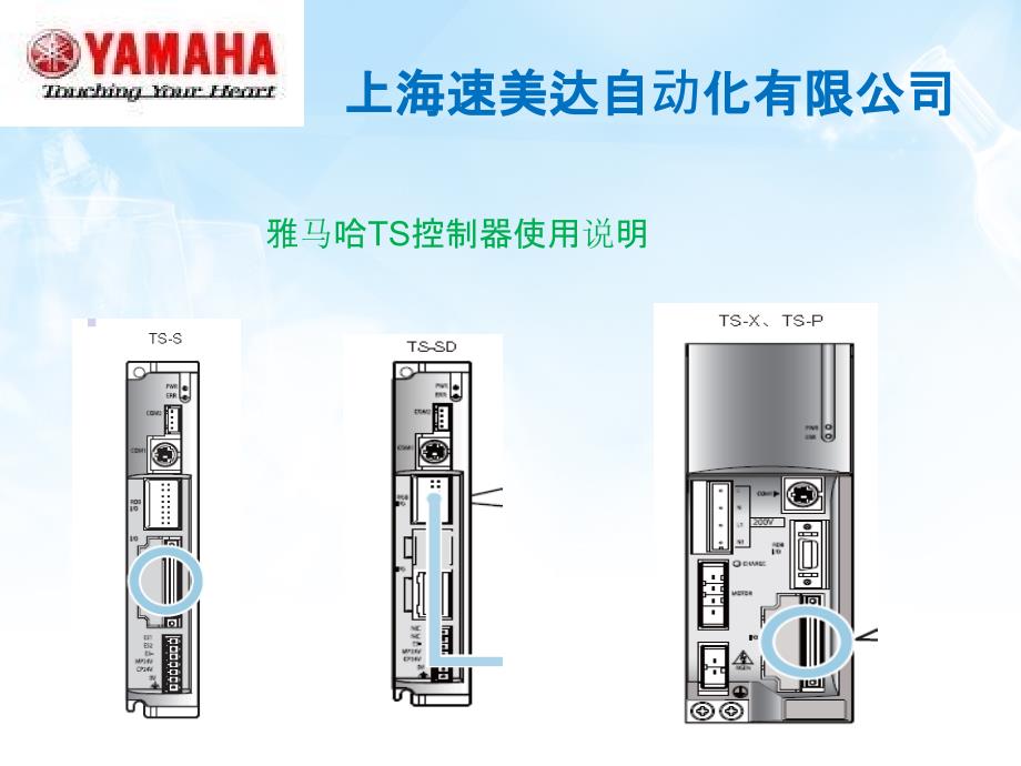 雅馬哈ts-x_ts-s使用說明課件_第1頁