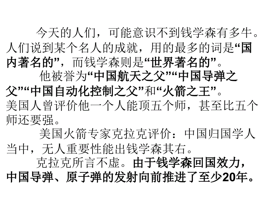 坚持国家利益至上_第1页