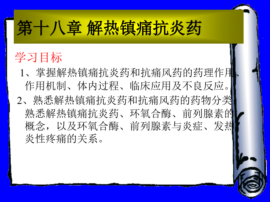 镇痛抗炎课件_第1页