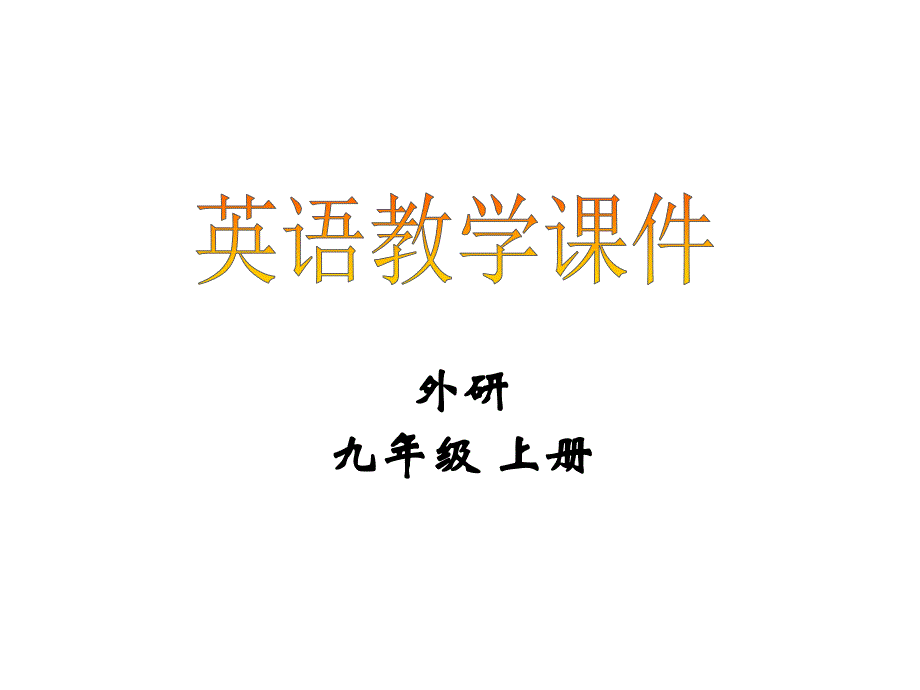 外研社英语九年级上M2U3课件_第1页