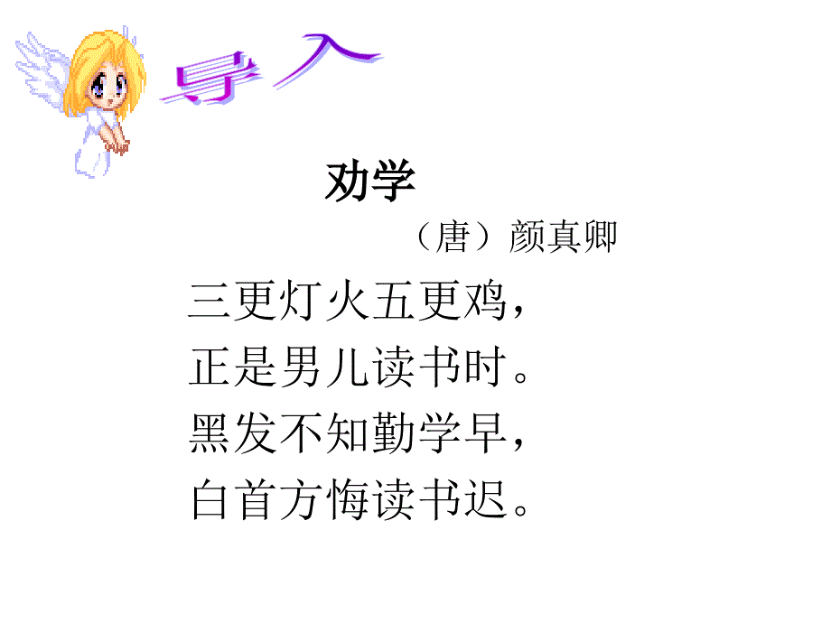 少年正是读书时 第四组_第1页