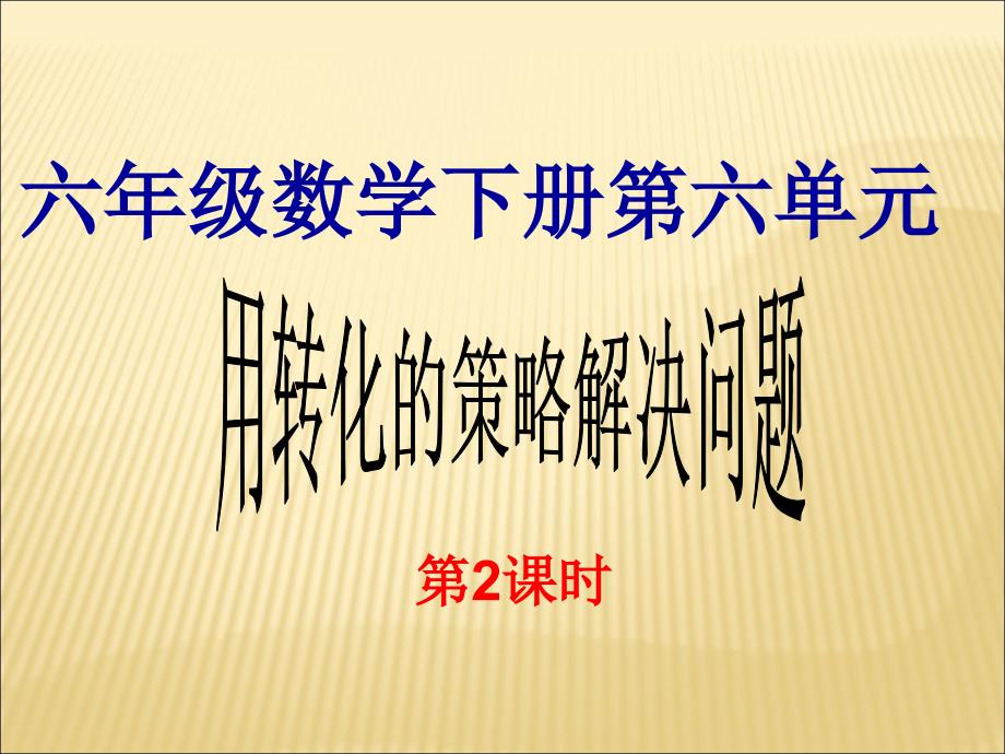 3、解决问题的策略练习_第1页