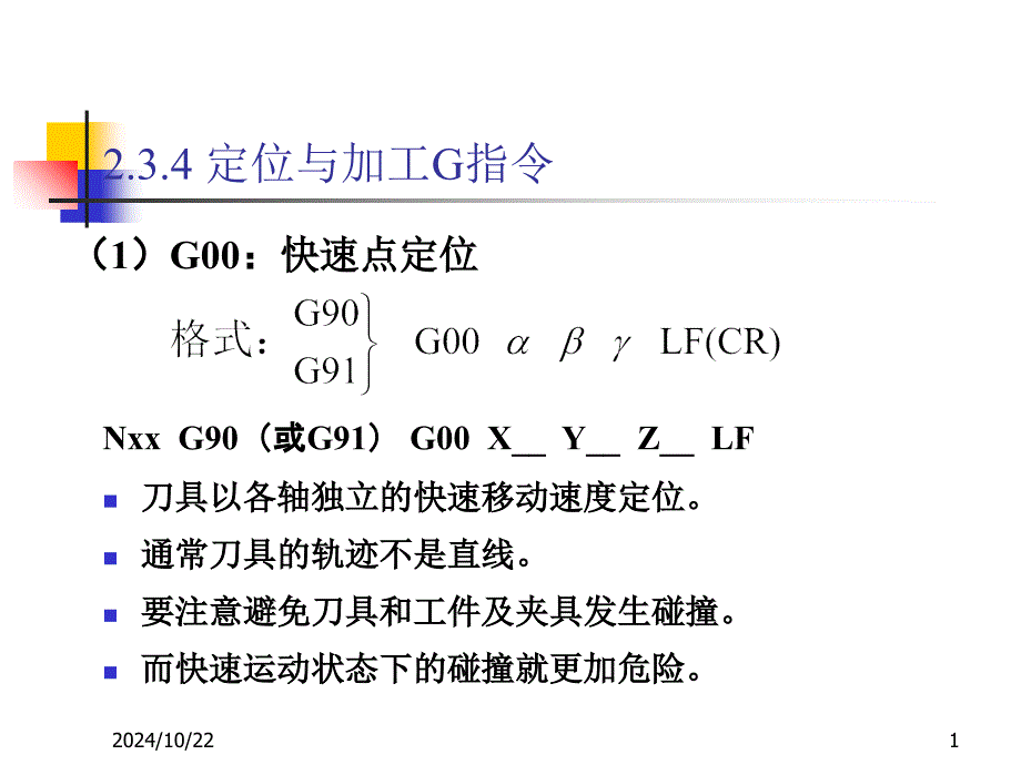 數(shù)控加工程序設(shè)計東北大學(xué)_第1頁