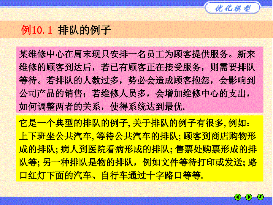 排隊(duì)論模型及實(shí)例_第1頁