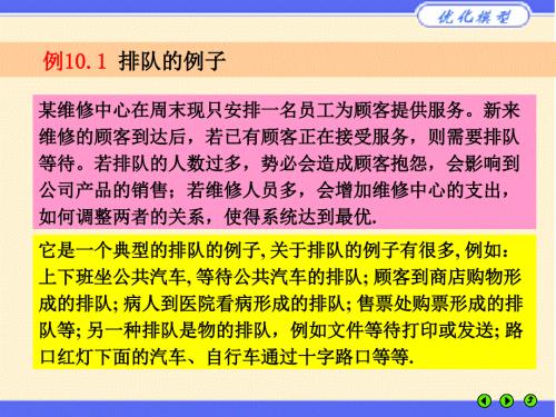 排隊論模型及實例