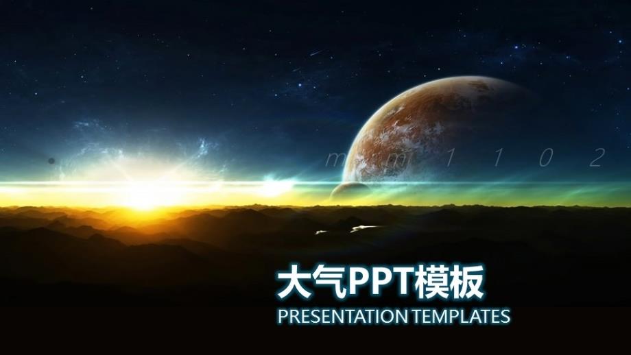 史詩ppt背景圖片大氣通用工作總結(jié)PPT_第1頁