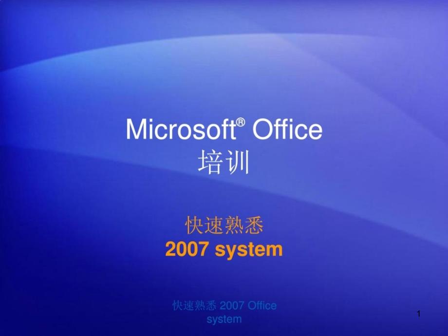 OFFICE(WORD_EXCLE)基础操作技巧大全_第1页