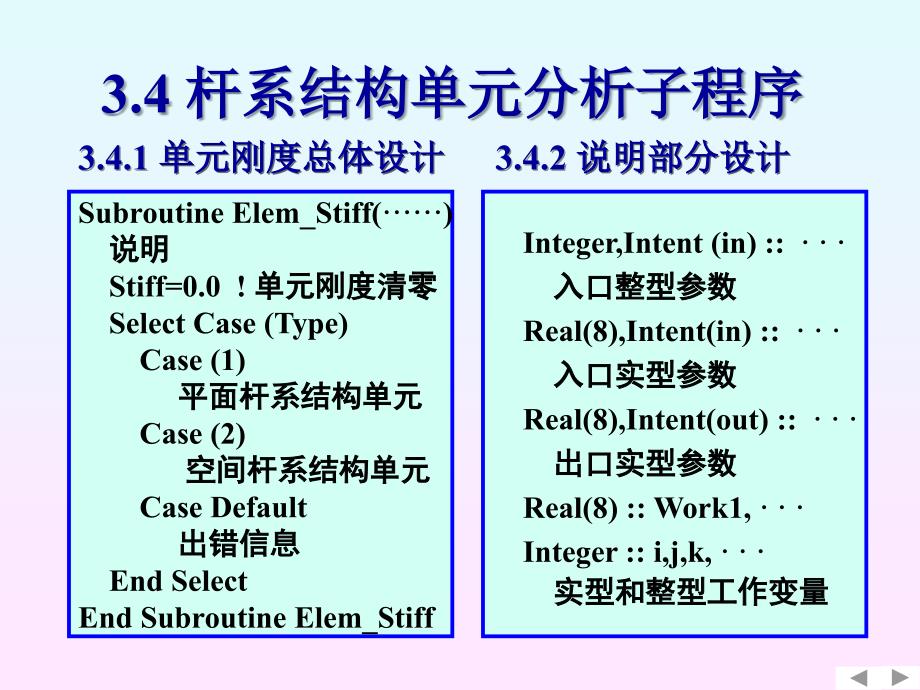 杆系静力分析课件_第1页