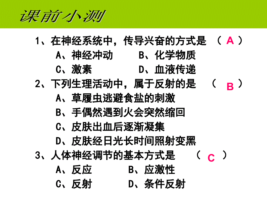 第四节_激素调节_第1页