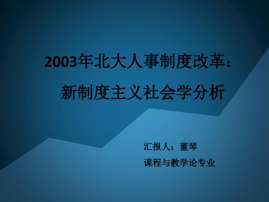 北大人事制度改革_第1页