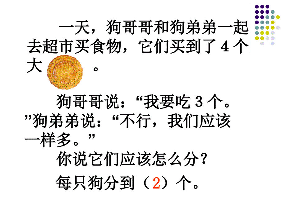 分数的初步认识王云国_第1页