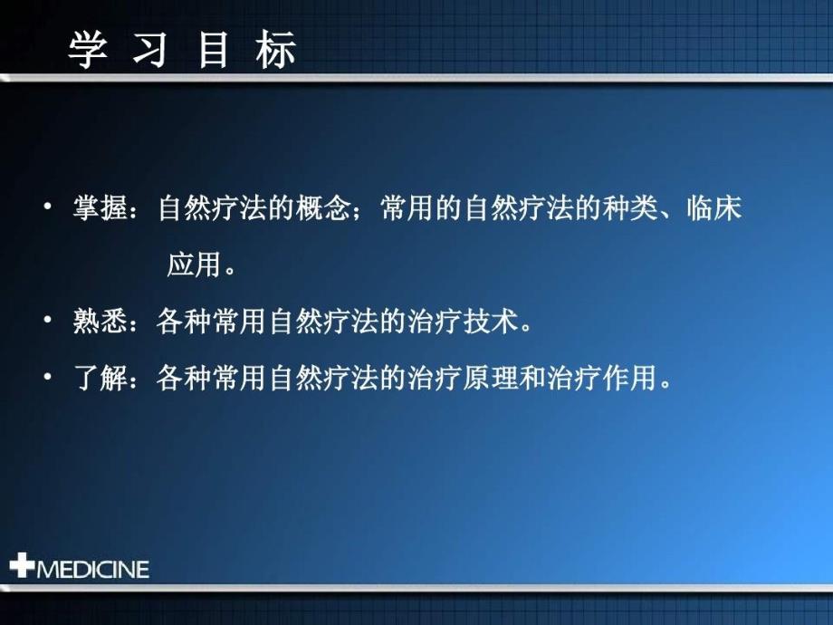 物理因子治疗技术自然疗法课件_第1页