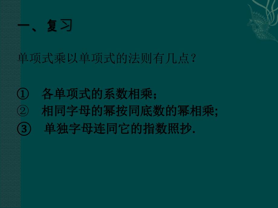 数学：132整式的乘法-1322单项式与多项式相乘课件（华东师大版八年级上）_第1页