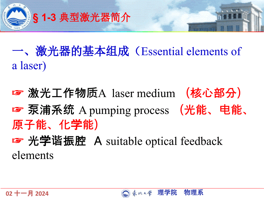 激光器的基本组成及典型激光器介绍_第1页