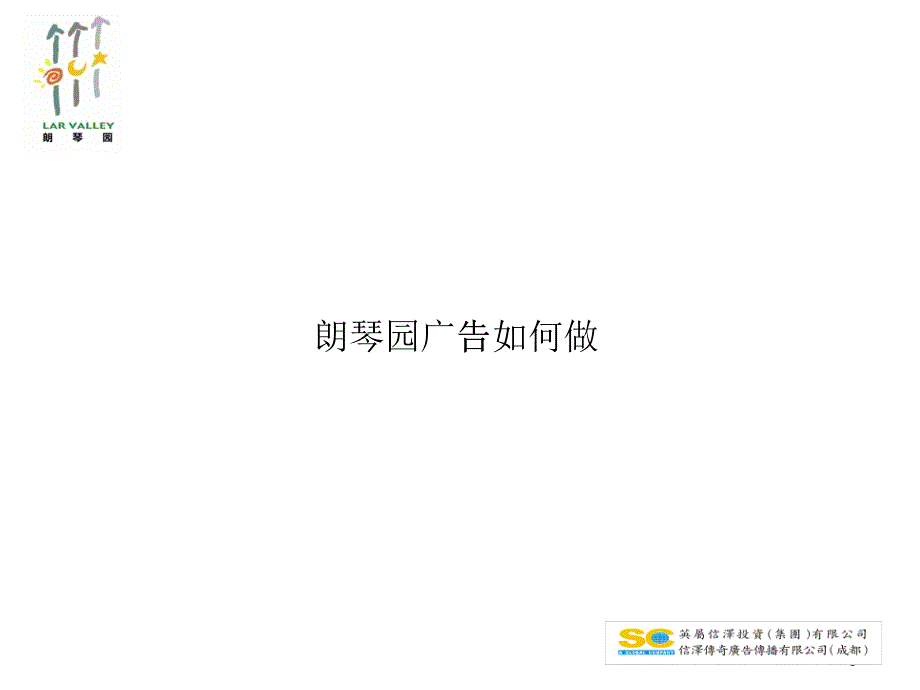 北京某房地产广告推广方案(ppt 2个)4_第1页