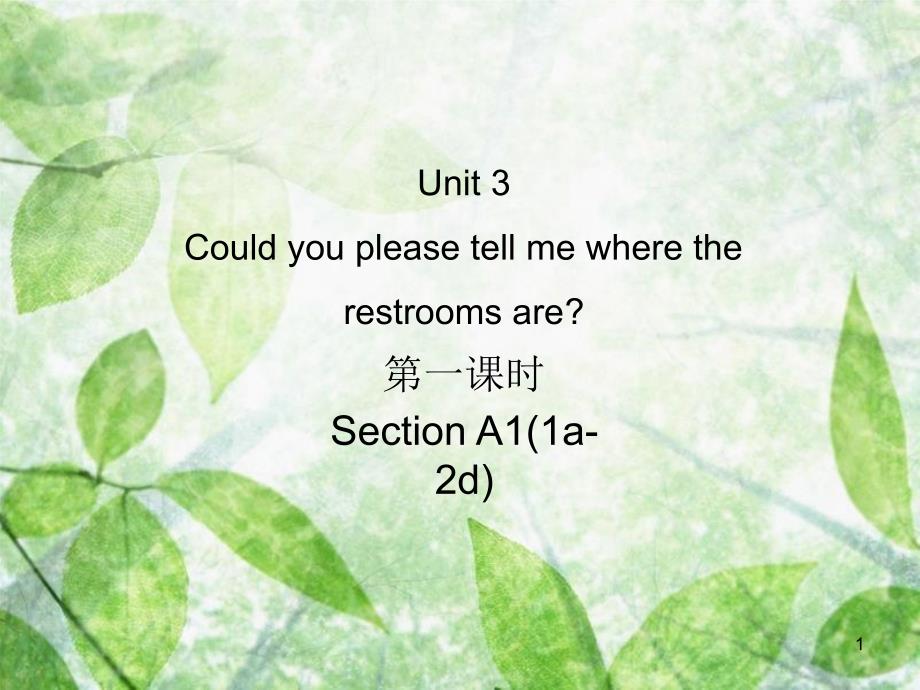 九年级英语全册 Unit 3 Could you please tell me where the restrooms are（第1课时）Section A1（1a-2d）习题优质课件 （新版）人教新目标版_第1页