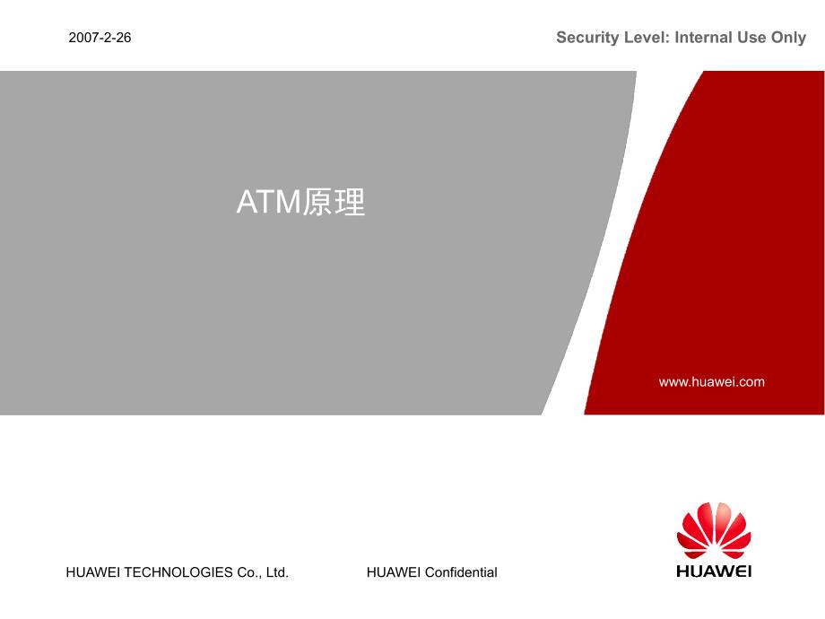 华为ATM原理培训教程-A_第1页