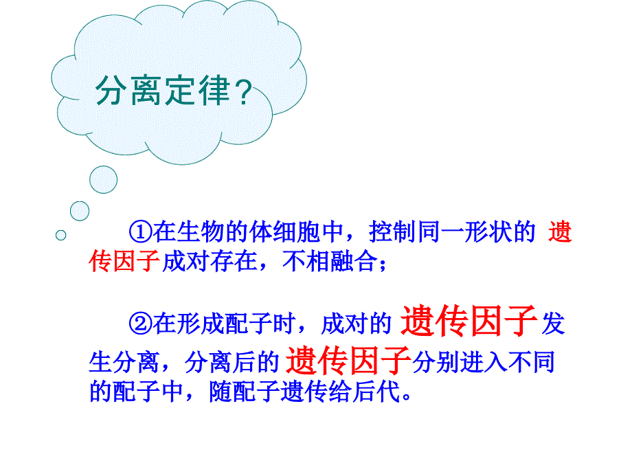 讲基因在染色体上ppt课件新人教版必修_第1页