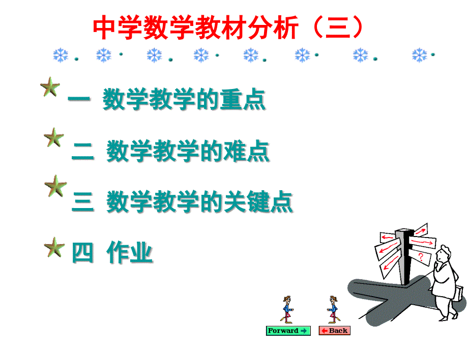 数学教材分析(三)_第1页