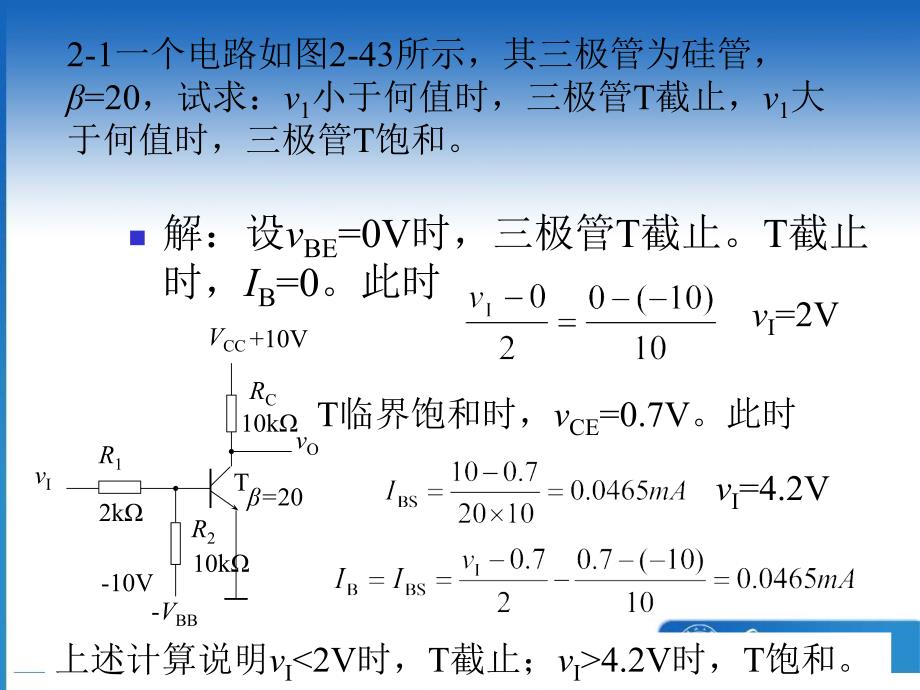 數字電路第2章習題解答_第1頁