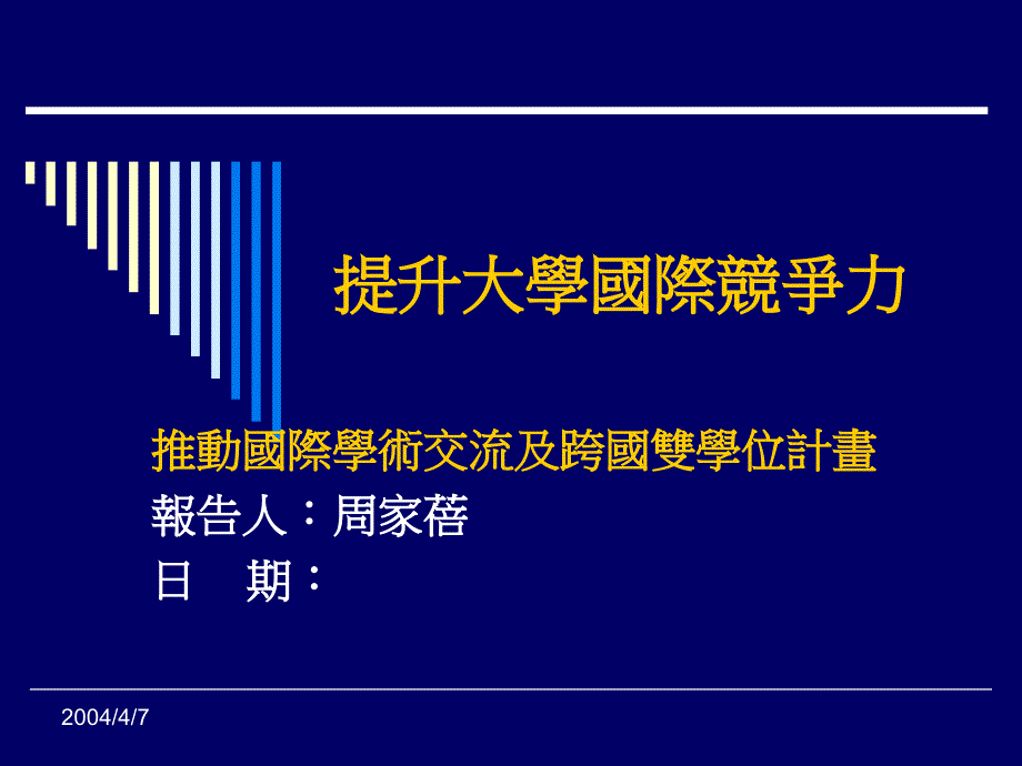 提升大学国际竞争力_第1页