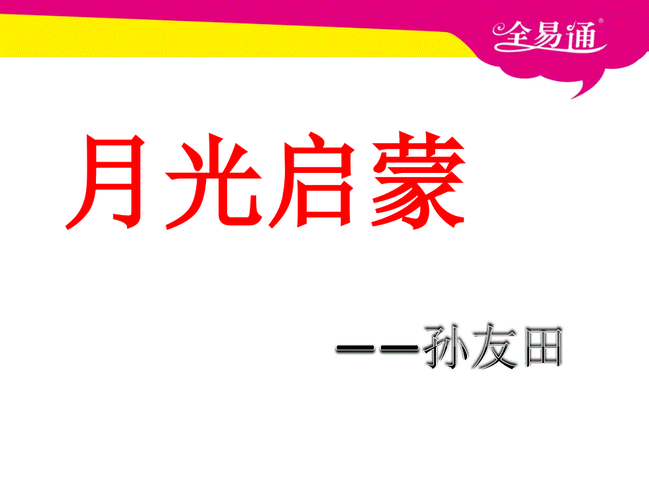 节约用水（语文综合性学习）_第1页