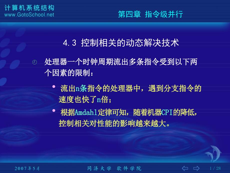 控制相关的动态解决技术_第1页