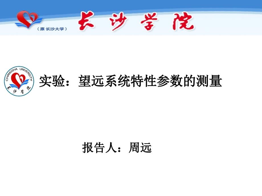 望远镜特性参数的测量_第1页