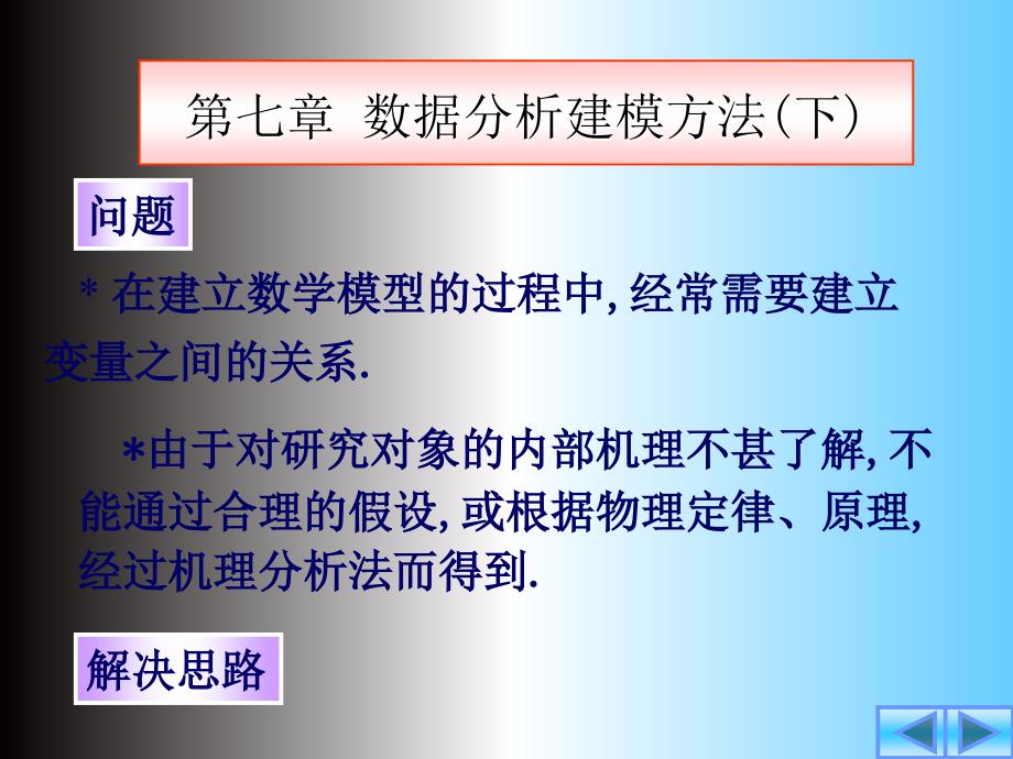 数据分析建模方法_第1页