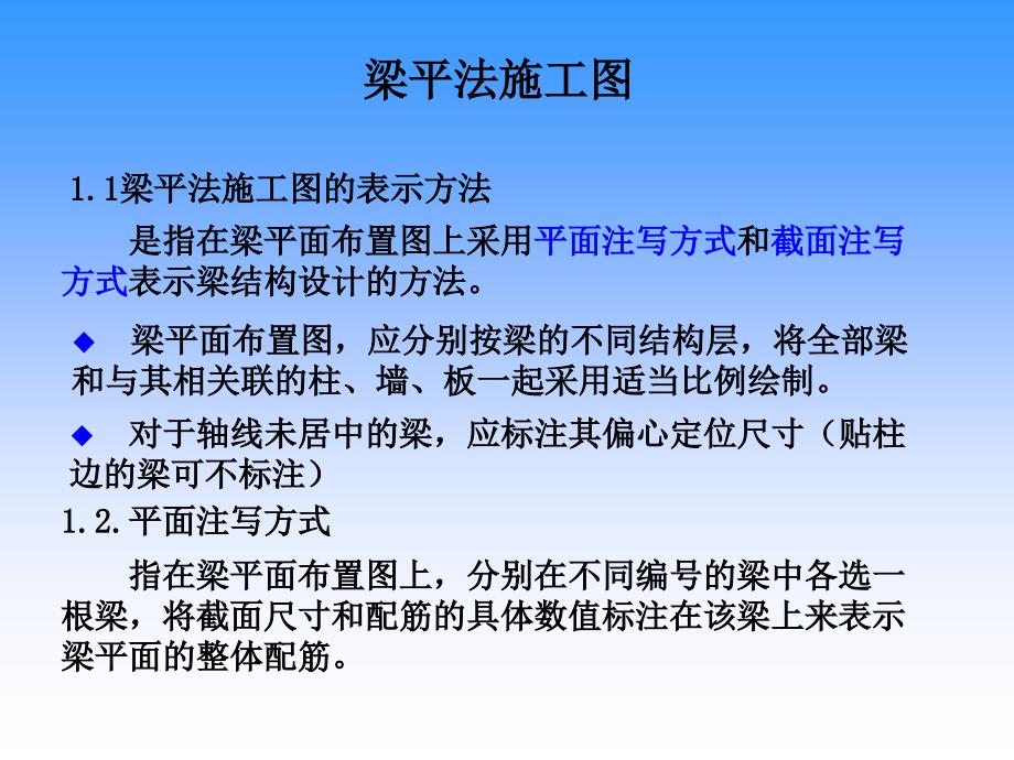 梁平法施工制图规则课件_第1页