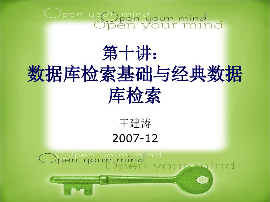 数据库检索基础与经典数据库检索_第1页