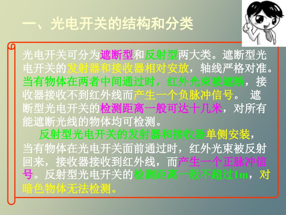 检测技术与智能仪表设计第四专题_第1页