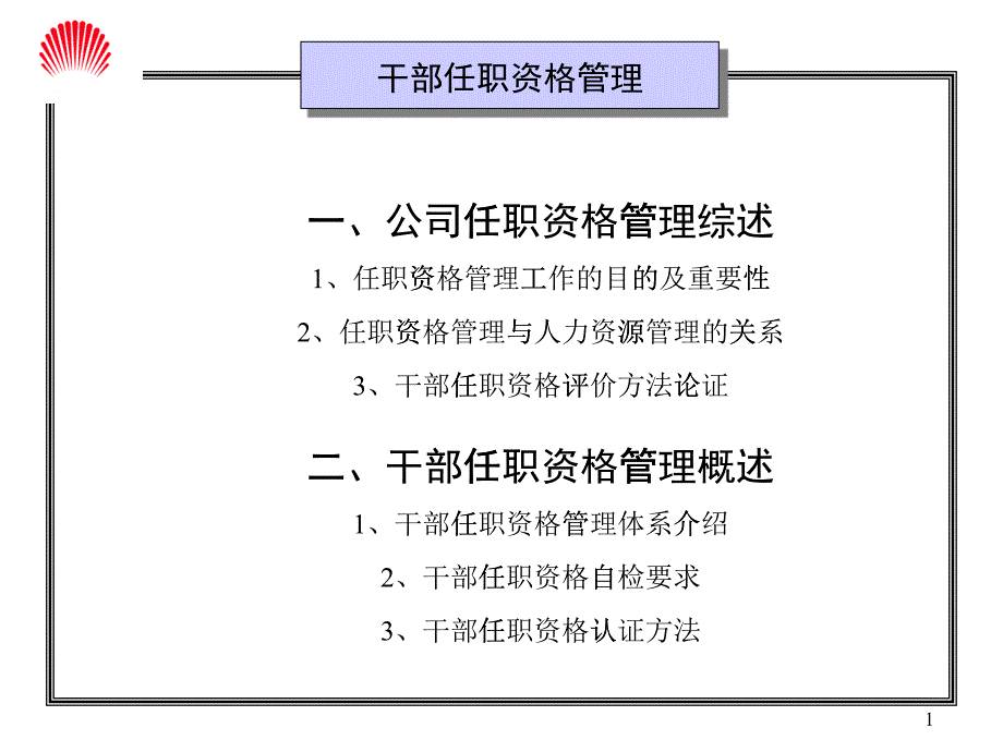 华为干部任职资格_第1页