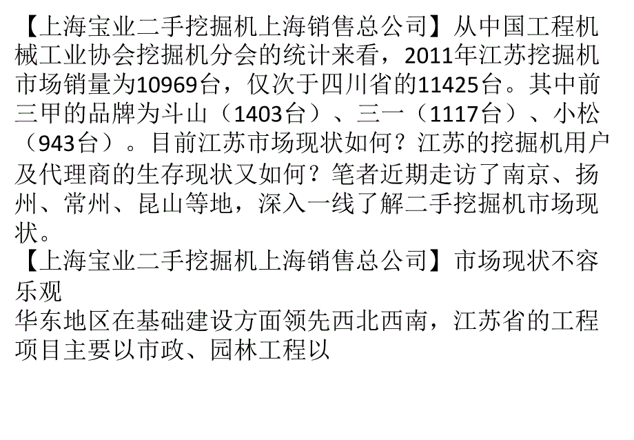 挖掘机市场调查繁华已逝代理商主动求变_第1页